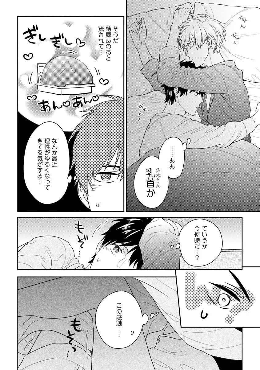 綺麗なお兄さんは××がお好き Page.142