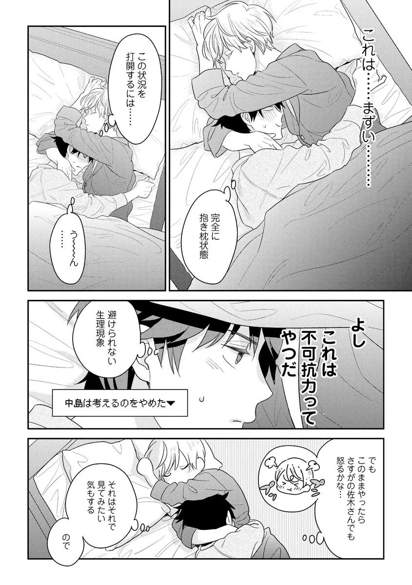 綺麗なお兄さんは××がお好き Page.144