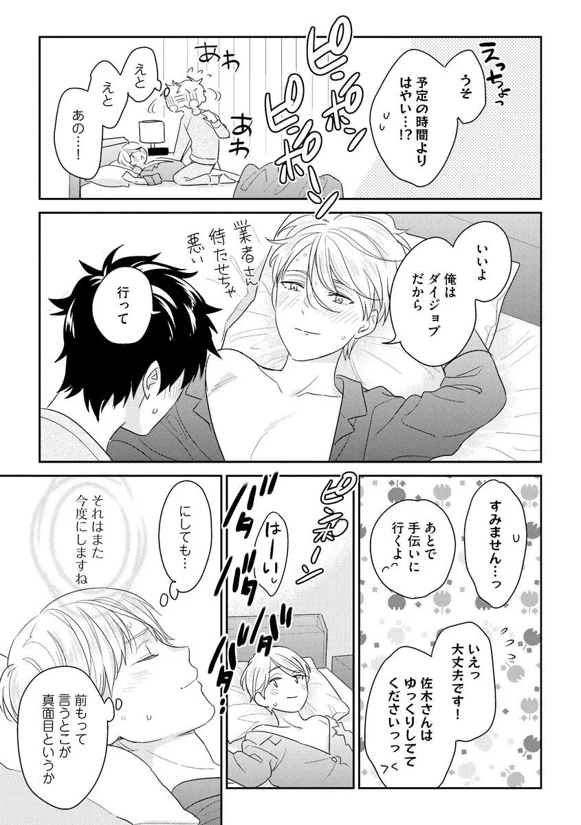 綺麗なお兄さんは××がお好き Page.151