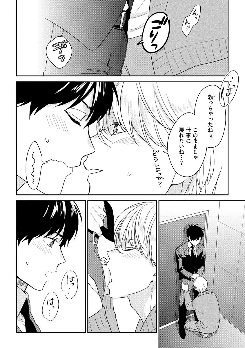 綺麗なお兄さんは××がお好き Page.160