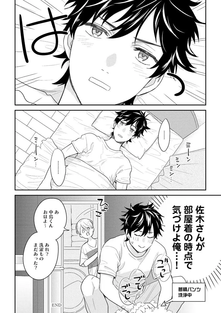 綺麗なお兄さんは××がお好き Page.164