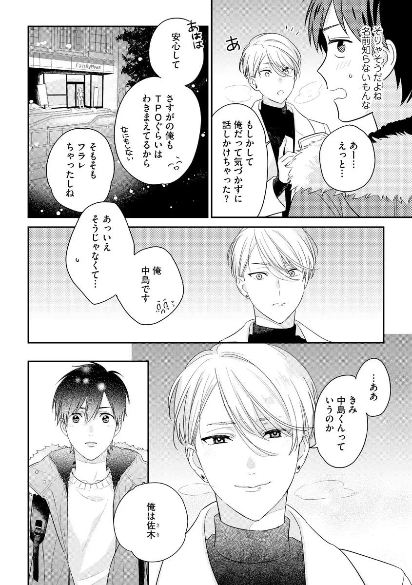 綺麗なお兄さんは××がお好き Page.22