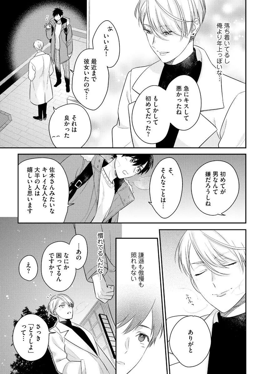 綺麗なお兄さんは××がお好き Page.23