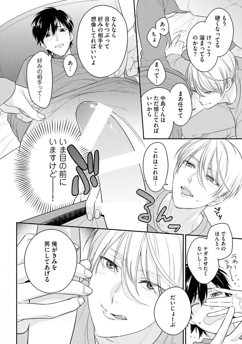 綺麗なお兄さんは××がお好き Page.28