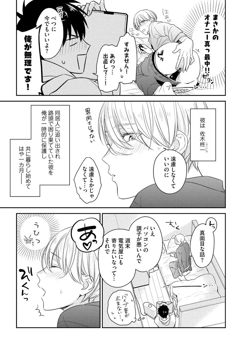 綺麗なお兄さんは××がお好き Page.63