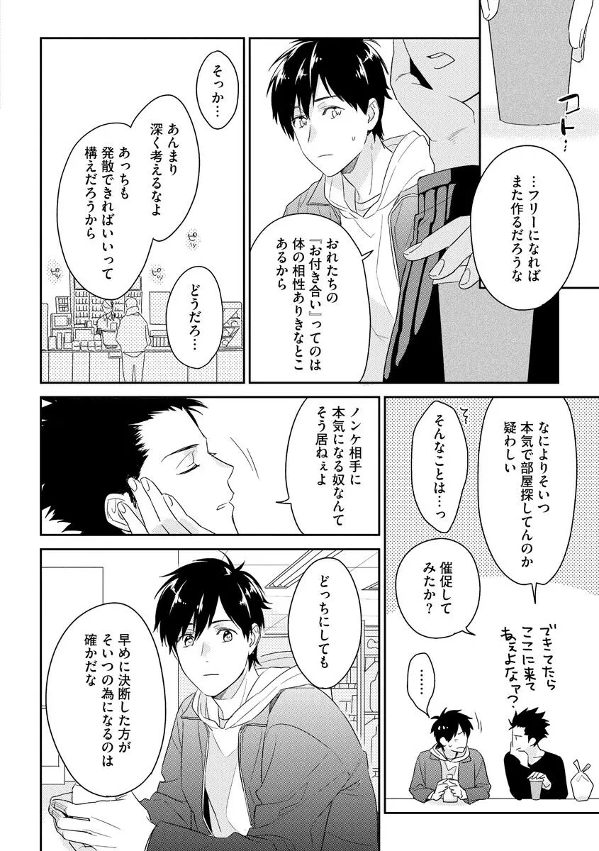 綺麗なお兄さんは××がお好き Page.70