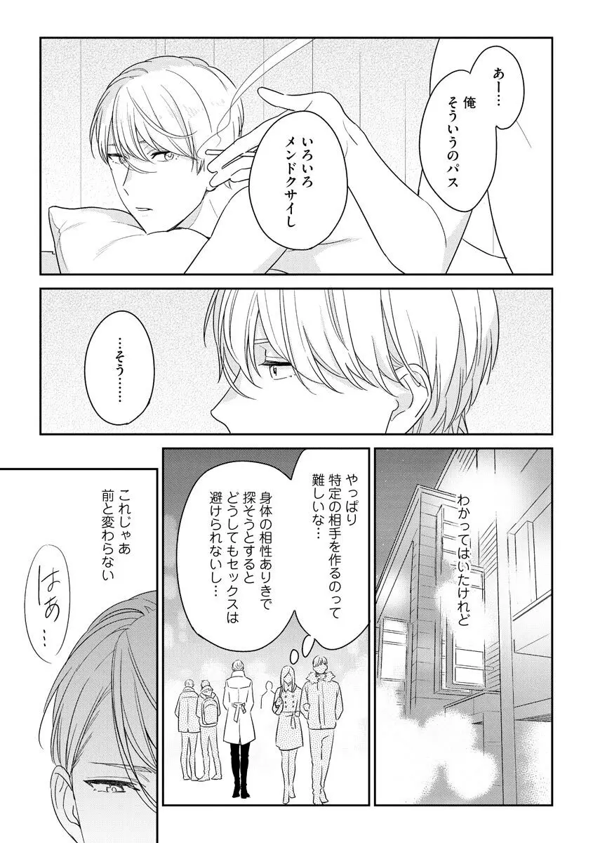 綺麗なお兄さんは××がお好き Page.99