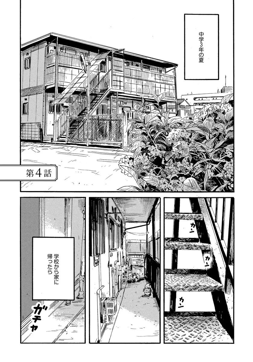 野アザミの恋 Page.109