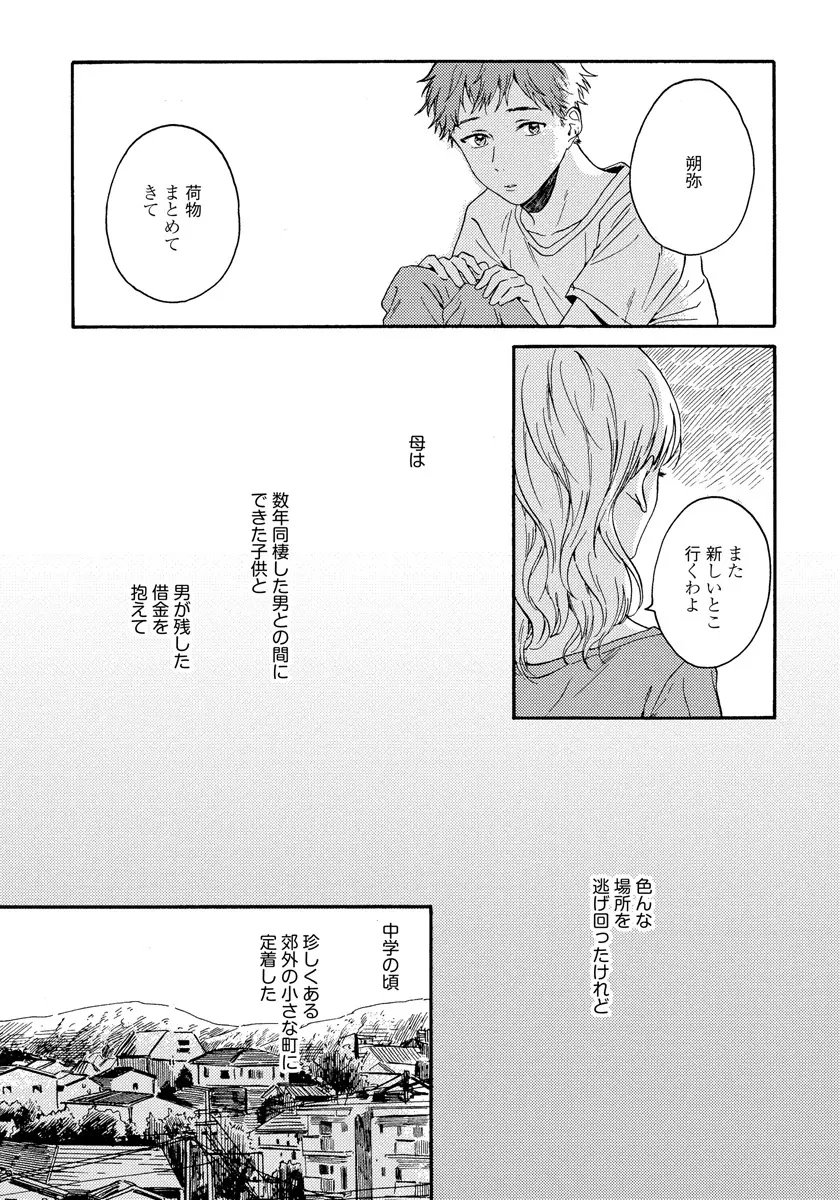 野アザミの恋 Page.111