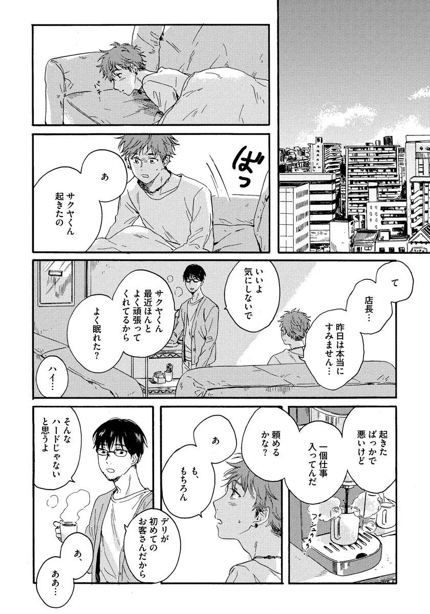 野アザミの恋 Page.124