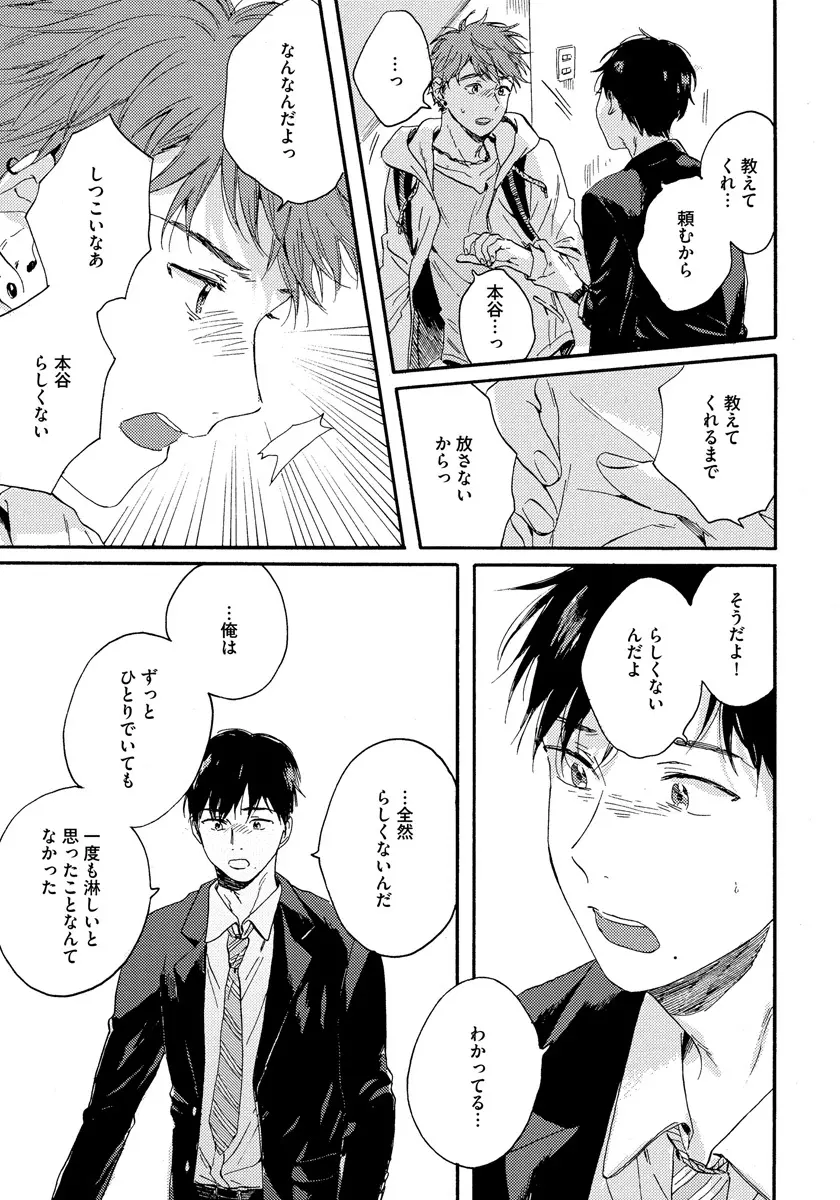 野アザミの恋 Page.129