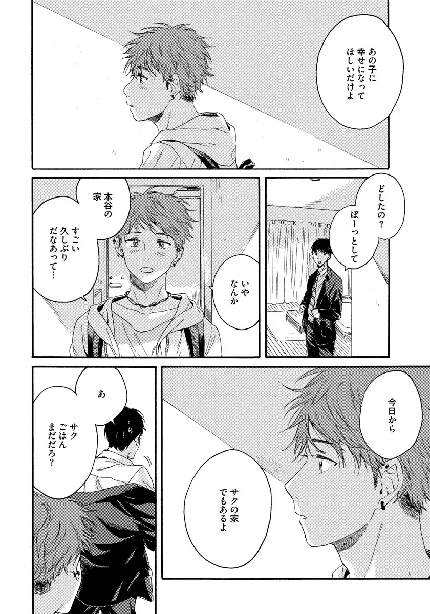 野アザミの恋 Page.136