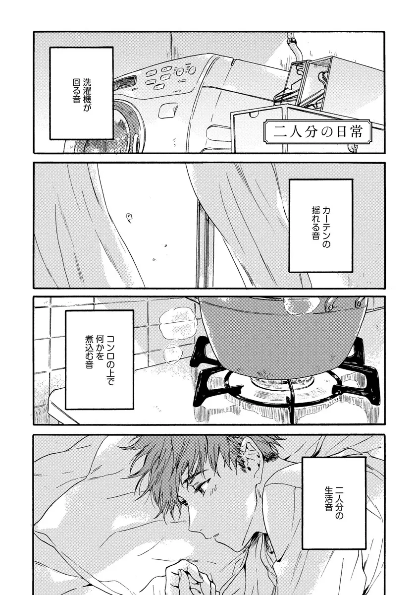 野アザミの恋 Page.143