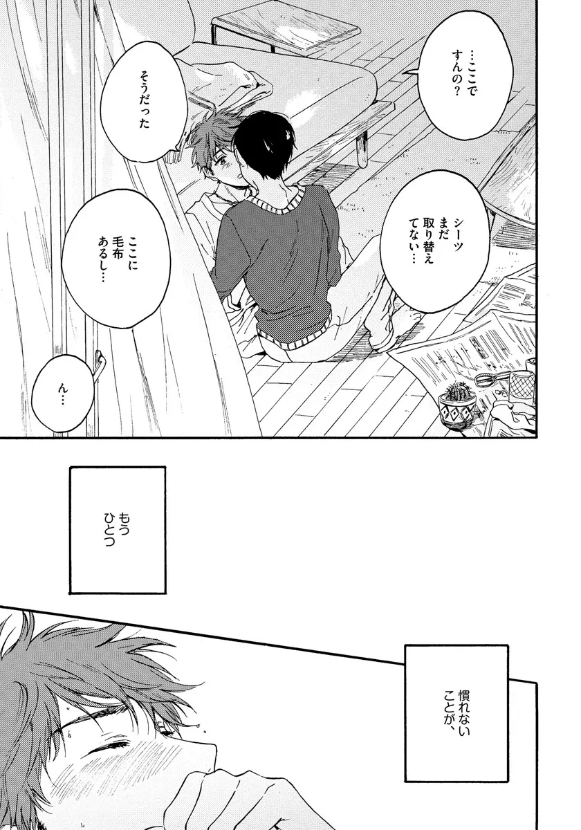 野アザミの恋 Page.151