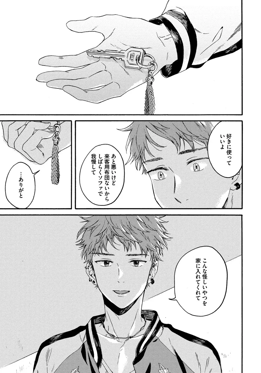 野アザミの恋 Page.17