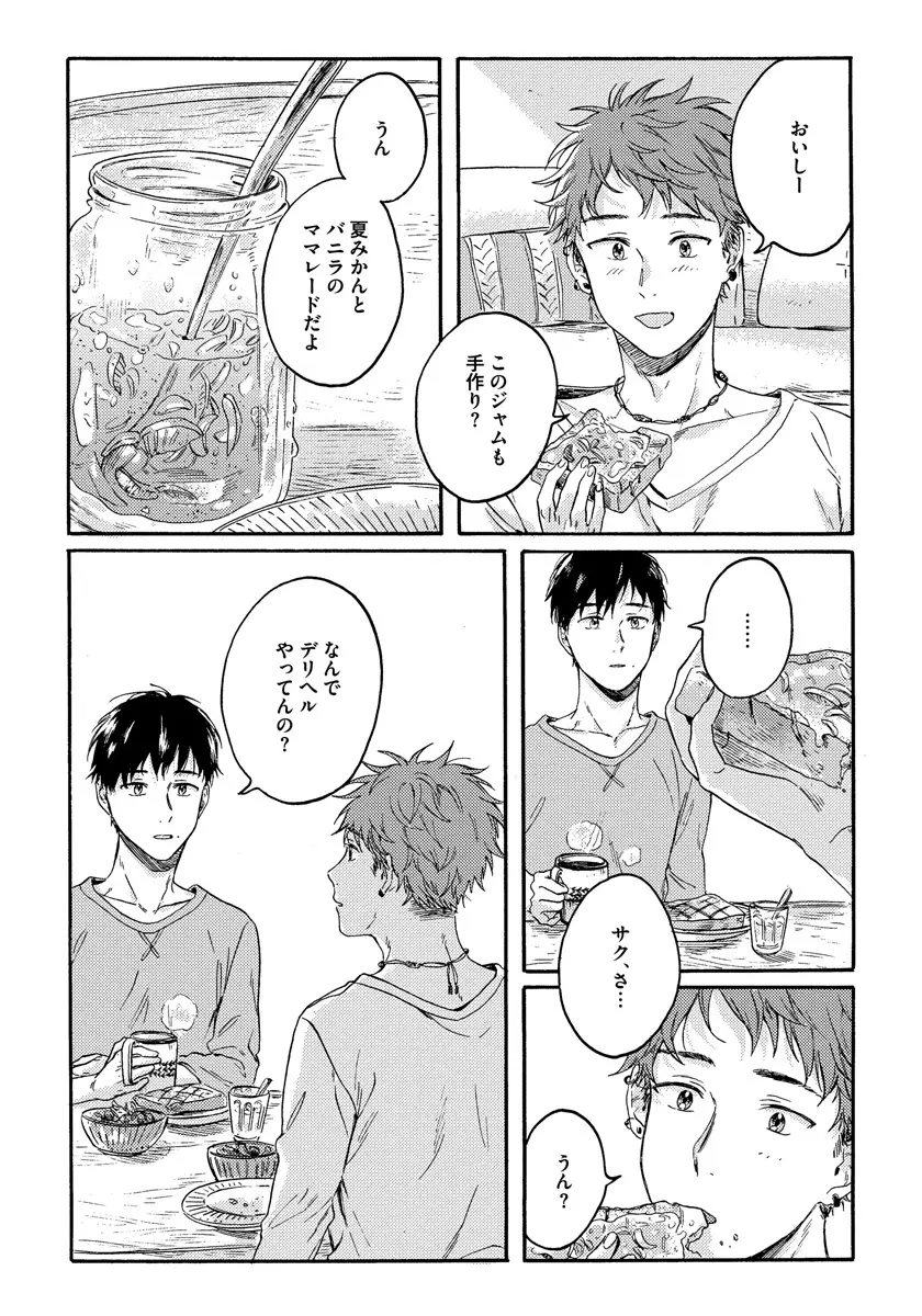 野アザミの恋 Page.24