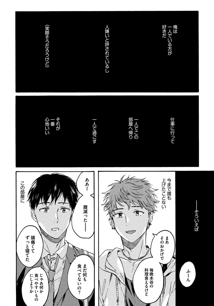 野アザミの恋 Page.32