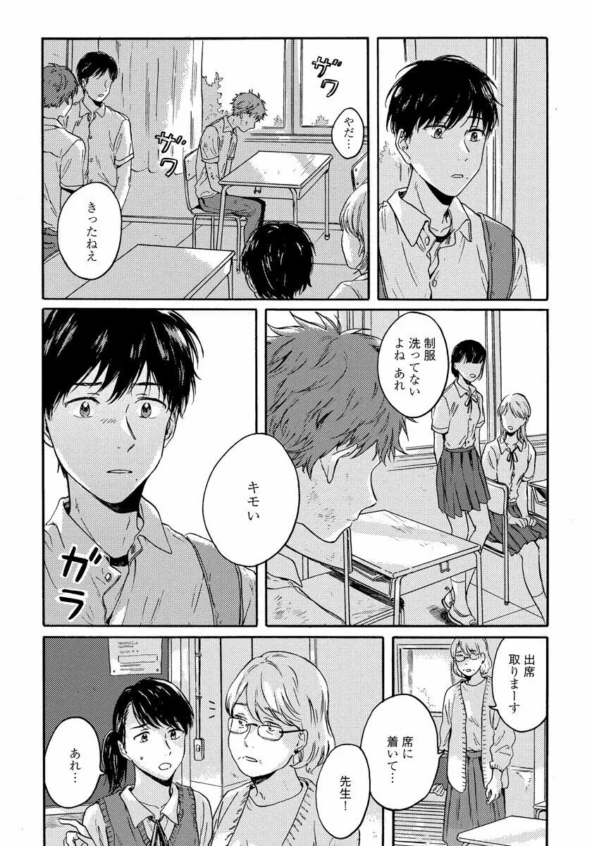 野アザミの恋 Page.44