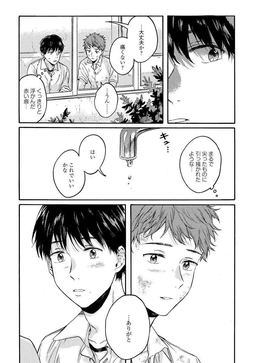 野アザミの恋 Page.47