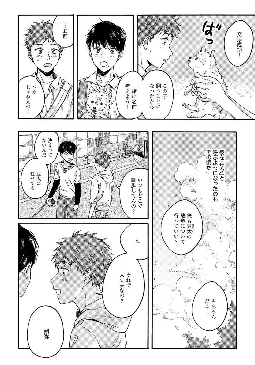 野アザミの恋 Page.50