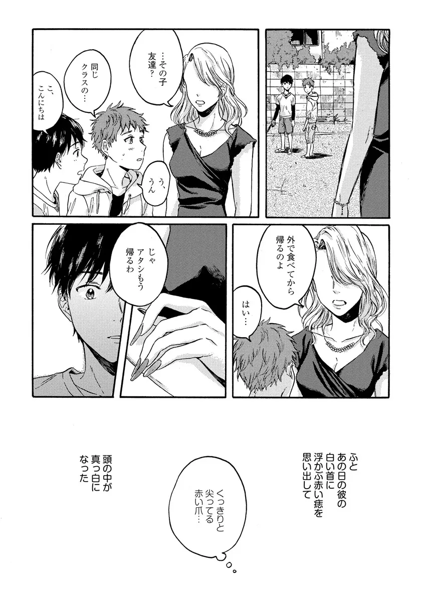 野アザミの恋 Page.51