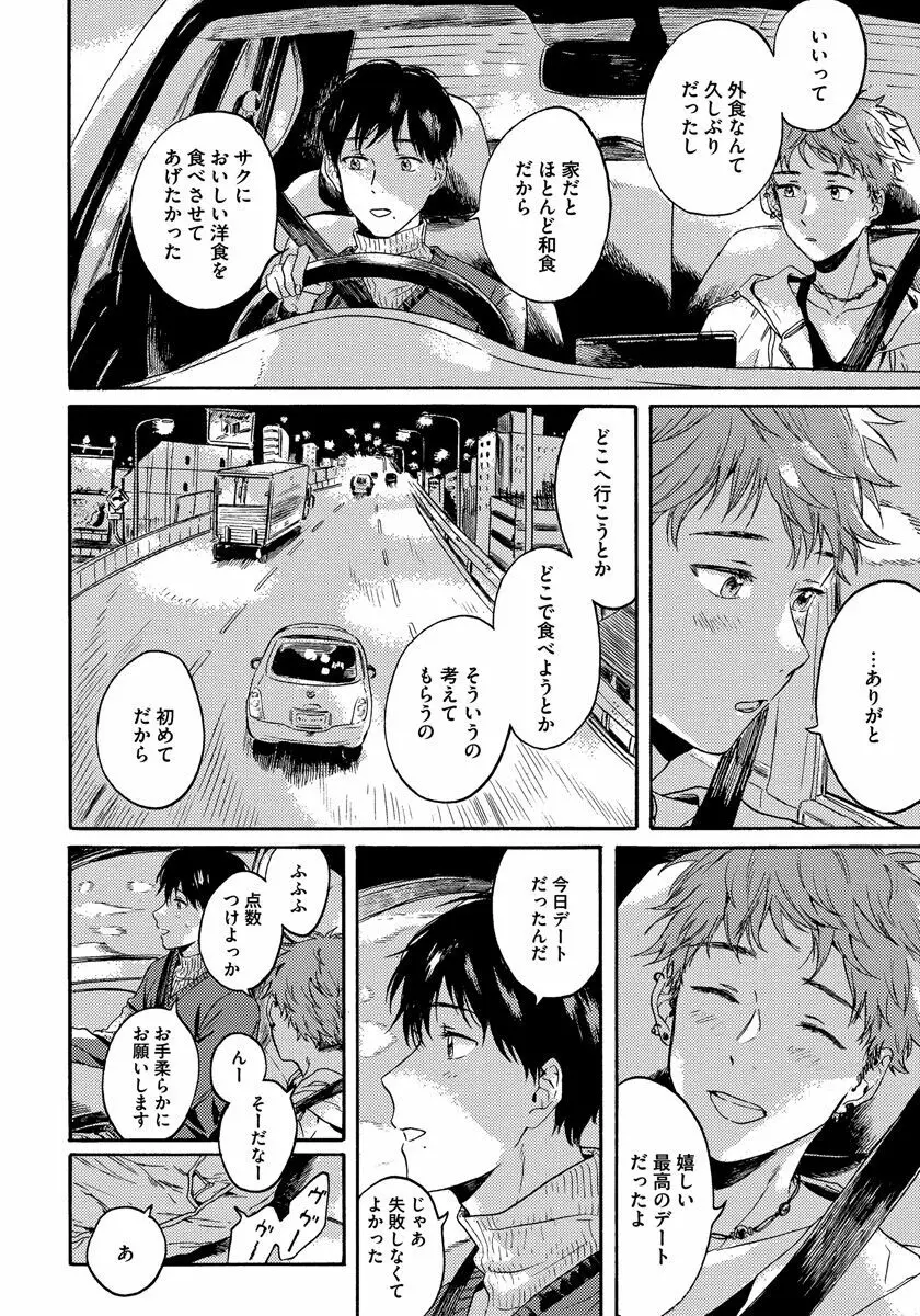 野アザミの恋 Page.60