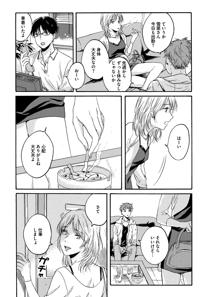 野アザミの恋 Page.65