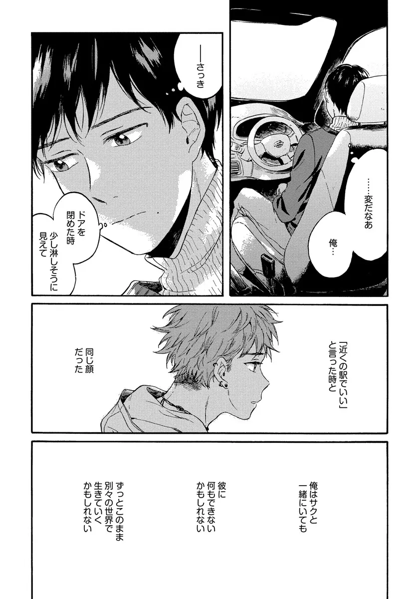 野アザミの恋 Page.68