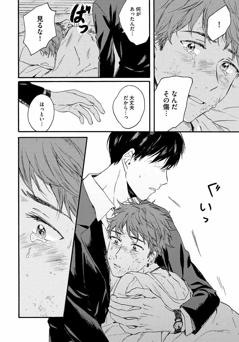 野アザミの恋 Page.86