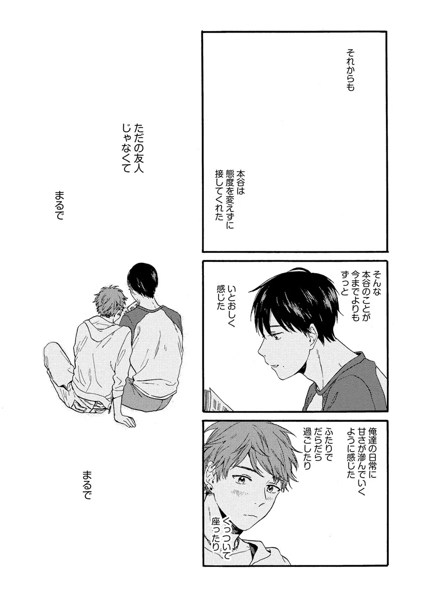 野アザミの恋 Page.94