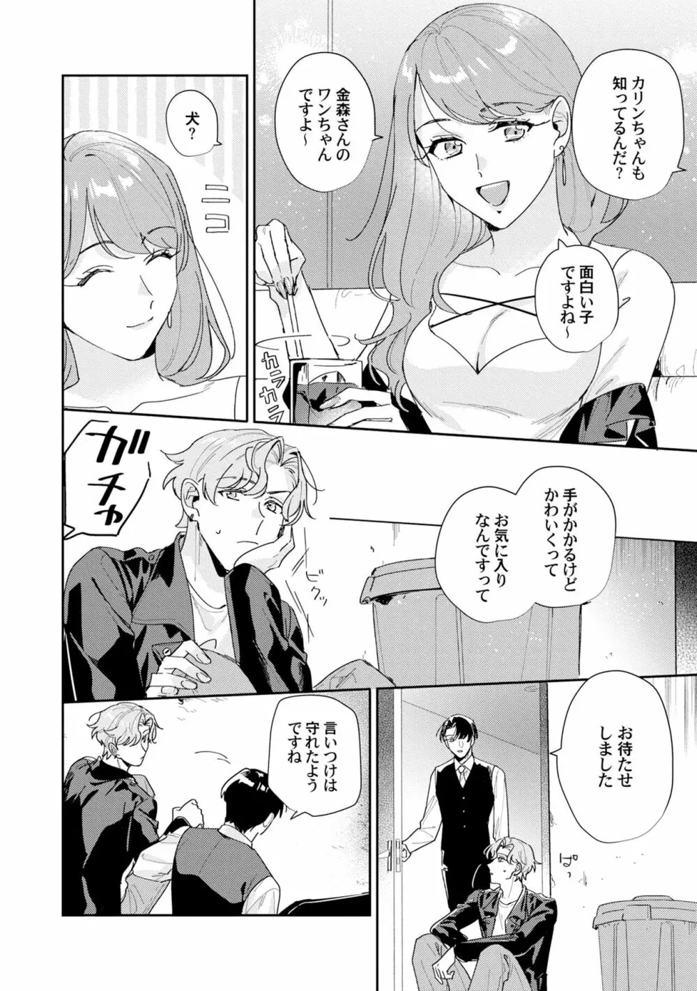 ミッドナイト・トレーニング・アワー4 Page.16