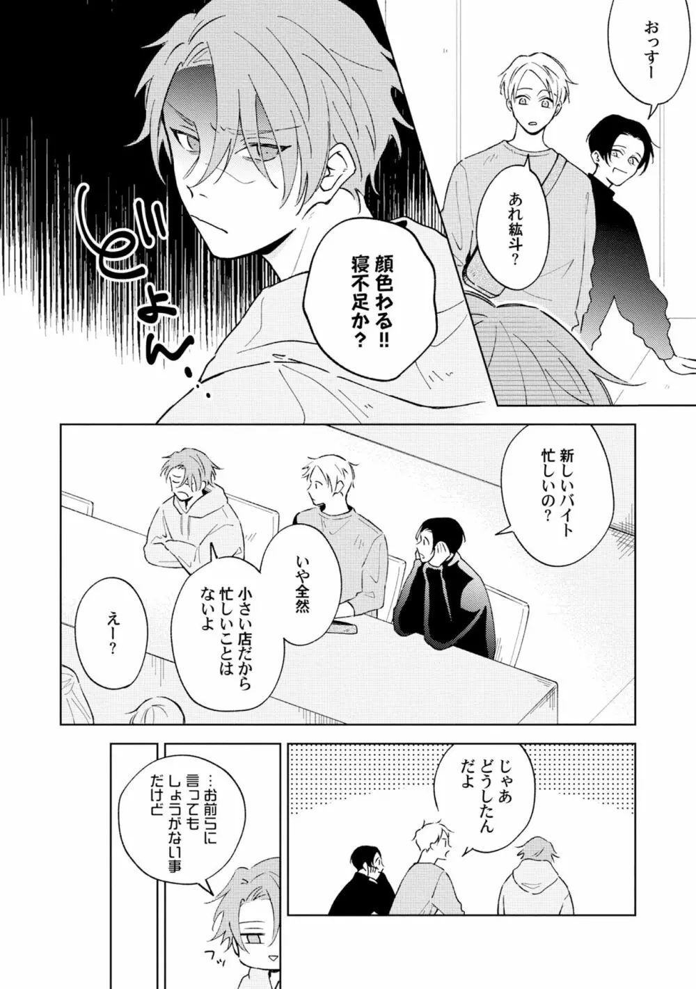 徒歩3秒のトラブルラブルーム 1 Page.10