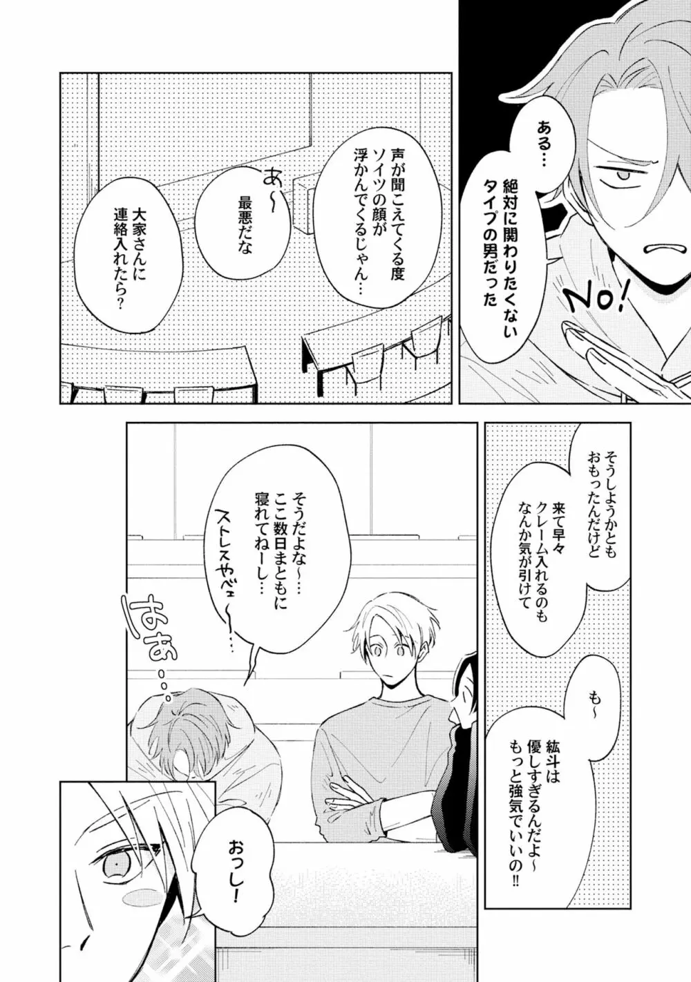 徒歩3秒のトラブルラブルーム 1 Page.12