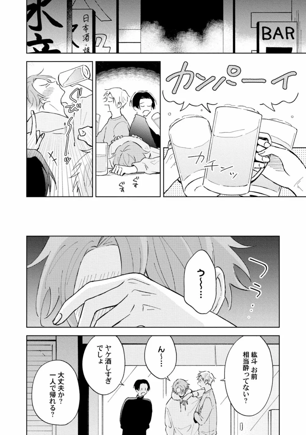 徒歩3秒のトラブルラブルーム 1 Page.18