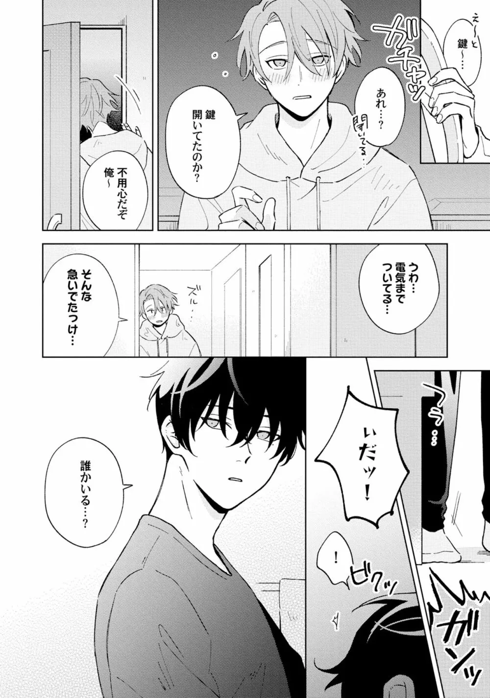 徒歩3秒のトラブルラブルーム 1 Page.20