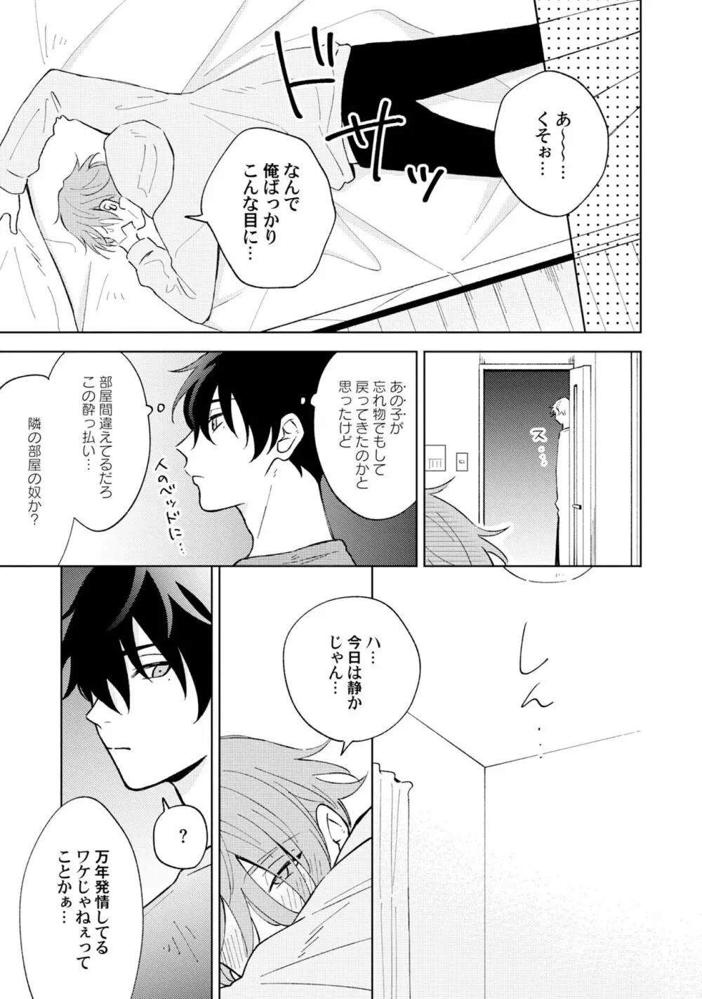 徒歩3秒のトラブルラブルーム 1 Page.21