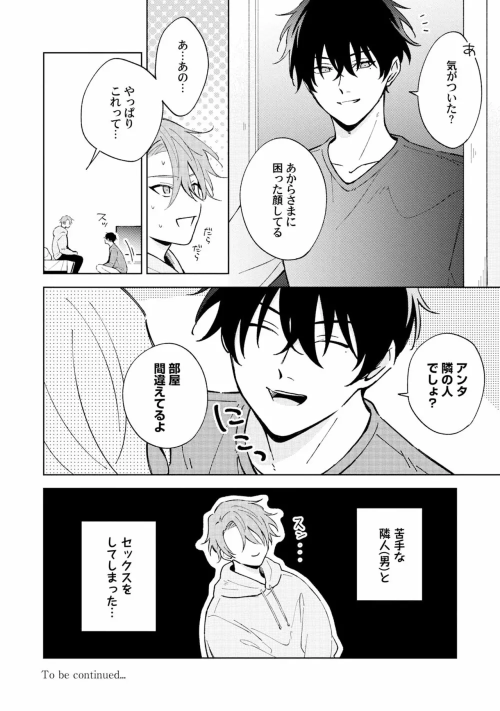 徒歩3秒のトラブルラブルーム 1 Page.32