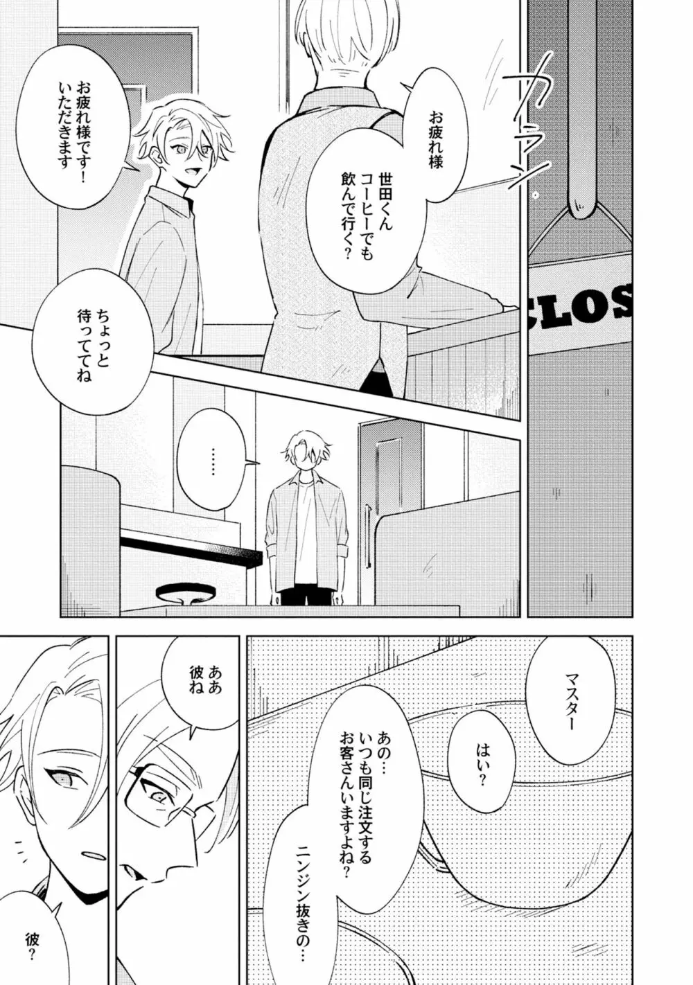 徒歩3秒のトラブルラブルーム 2 Page.9