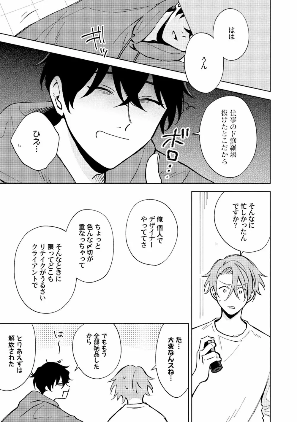 徒歩3秒のトラブルラブルーム 3 Page.15