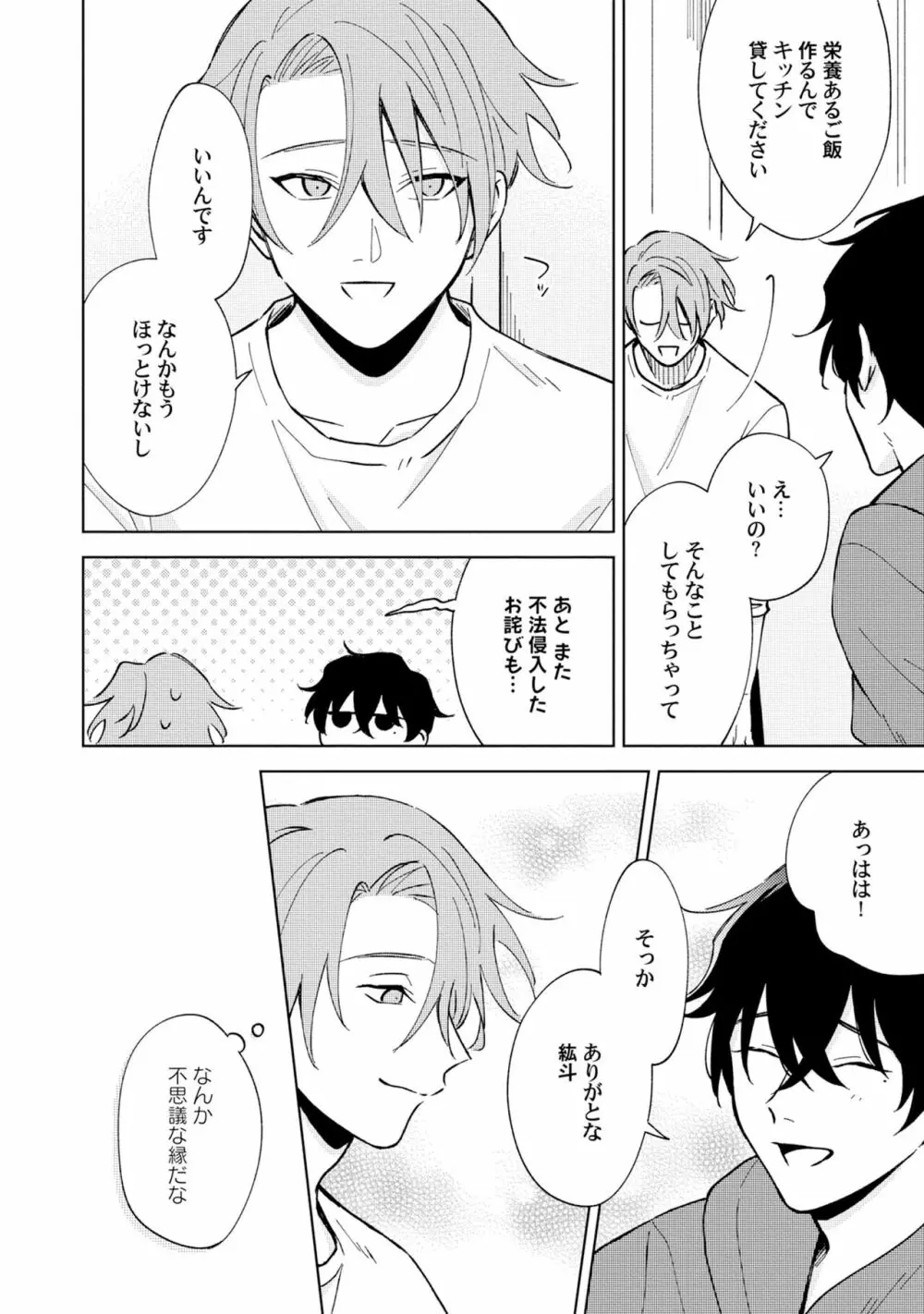 徒歩3秒のトラブルラブルーム 3 Page.18