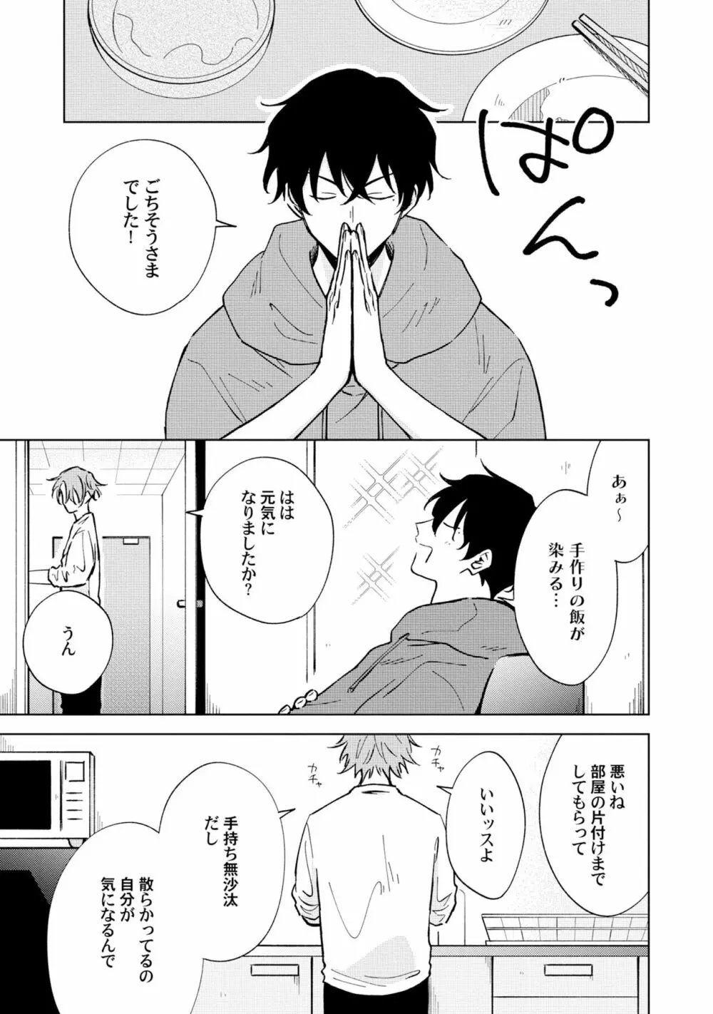 徒歩3秒のトラブルラブルーム 3 Page.19