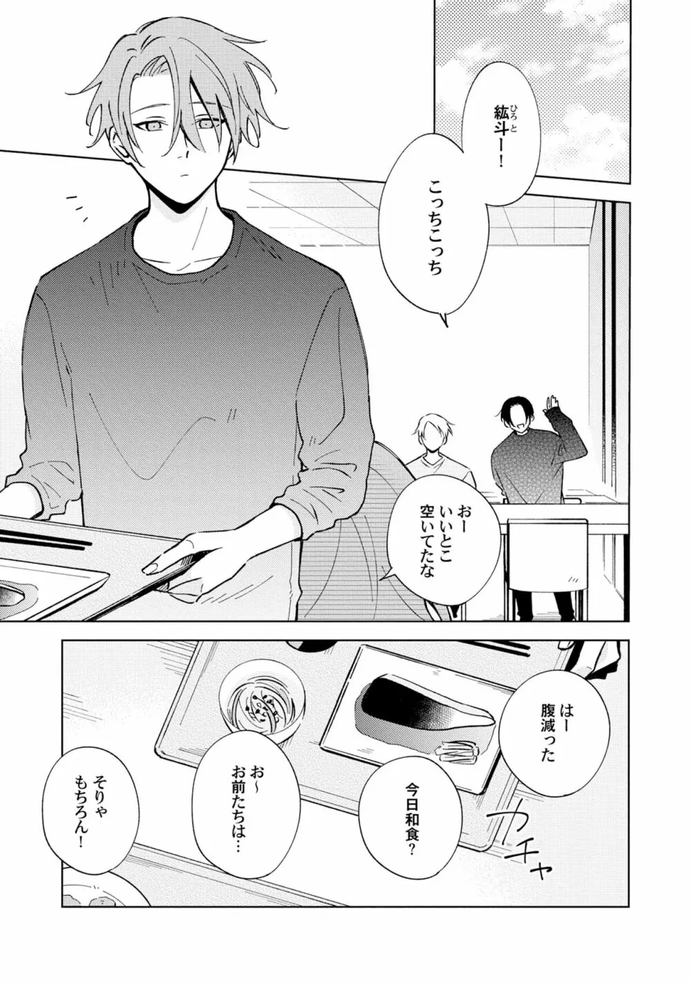 徒歩3秒のトラブルラブルーム 3 Page.3