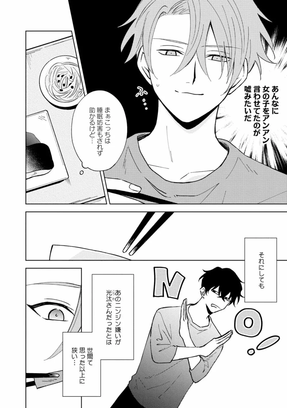 徒歩3秒のトラブルラブルーム 3 Page.6