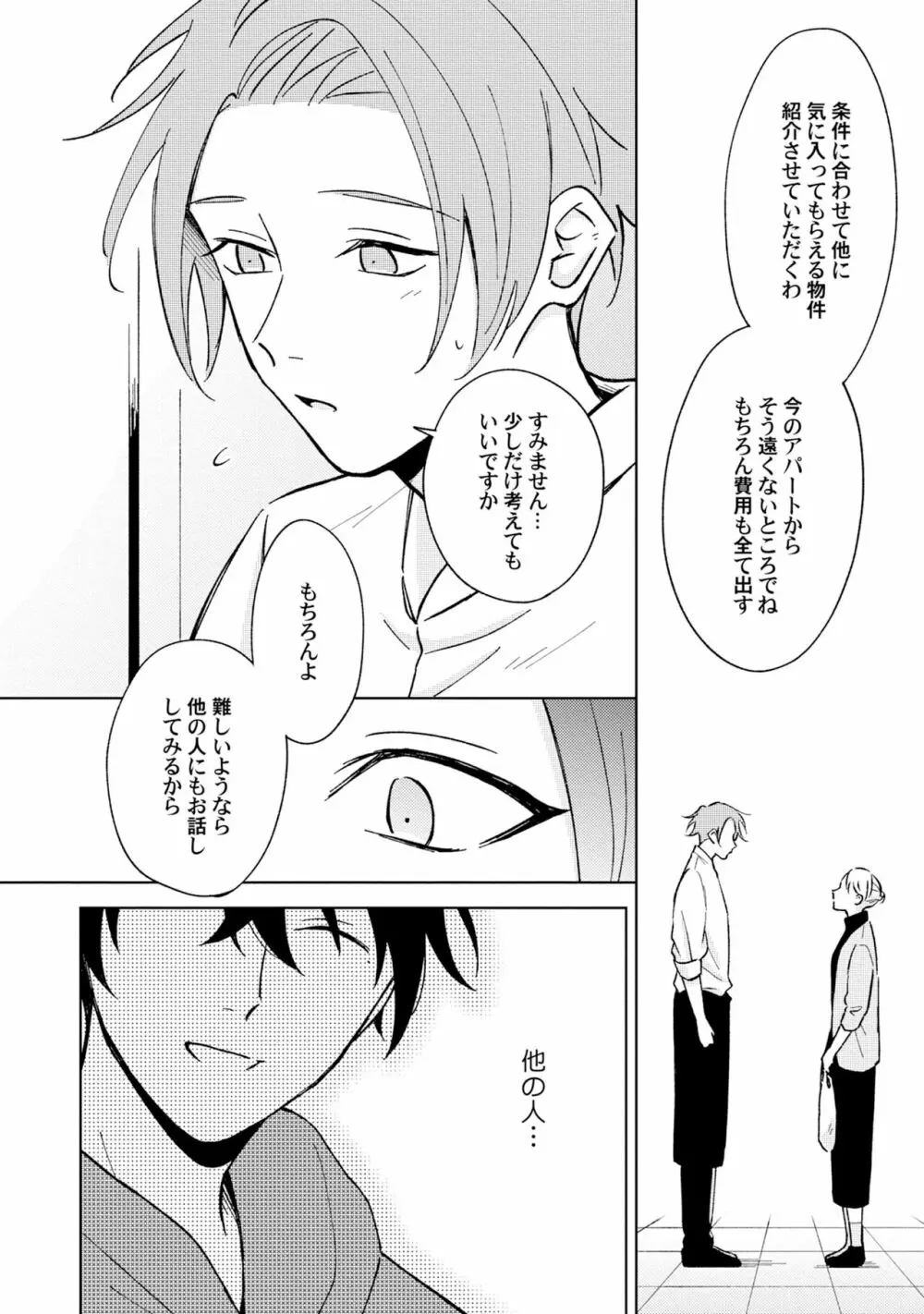 徒歩3秒のトラブルラブルーム 4 Page.12