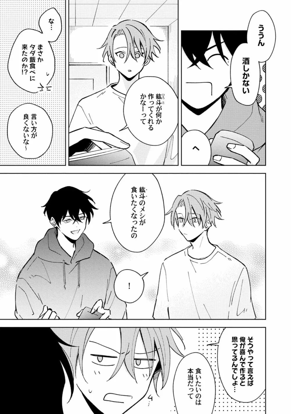 徒歩3秒のトラブルラブルーム 4 Page.17