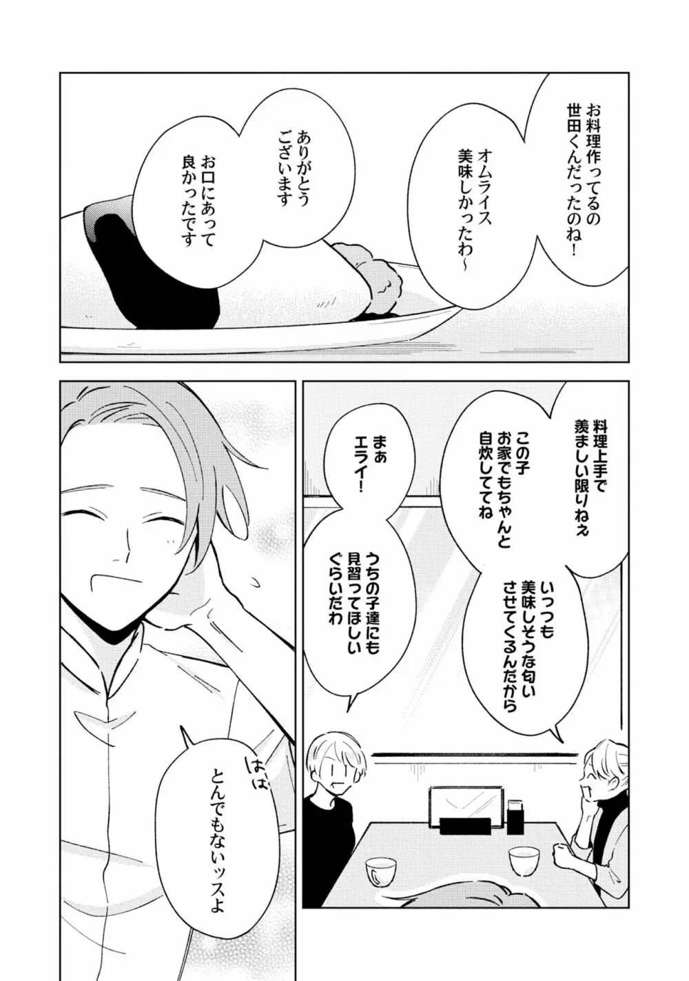 徒歩3秒のトラブルラブルーム 4 Page.6