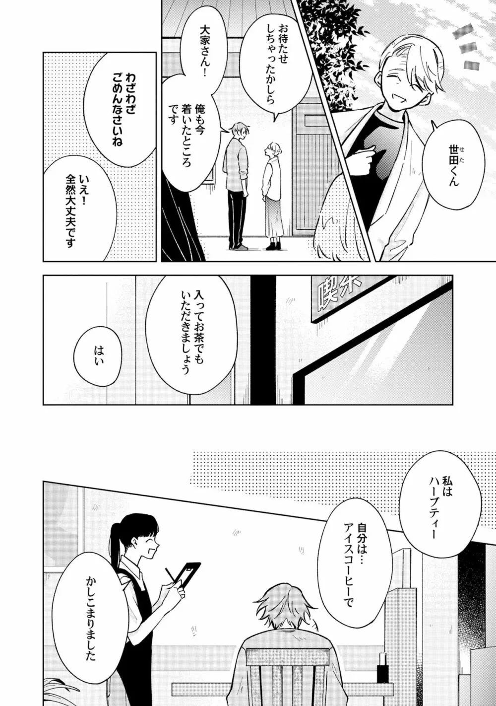 徒歩3秒のトラブルラブルーム 5 Page.10