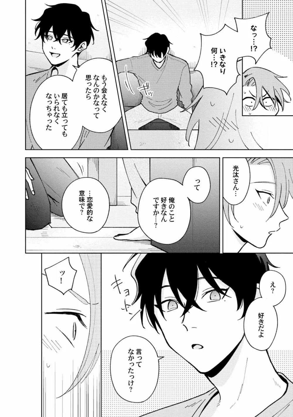 徒歩3秒のトラブルラブルーム 5 Page.20