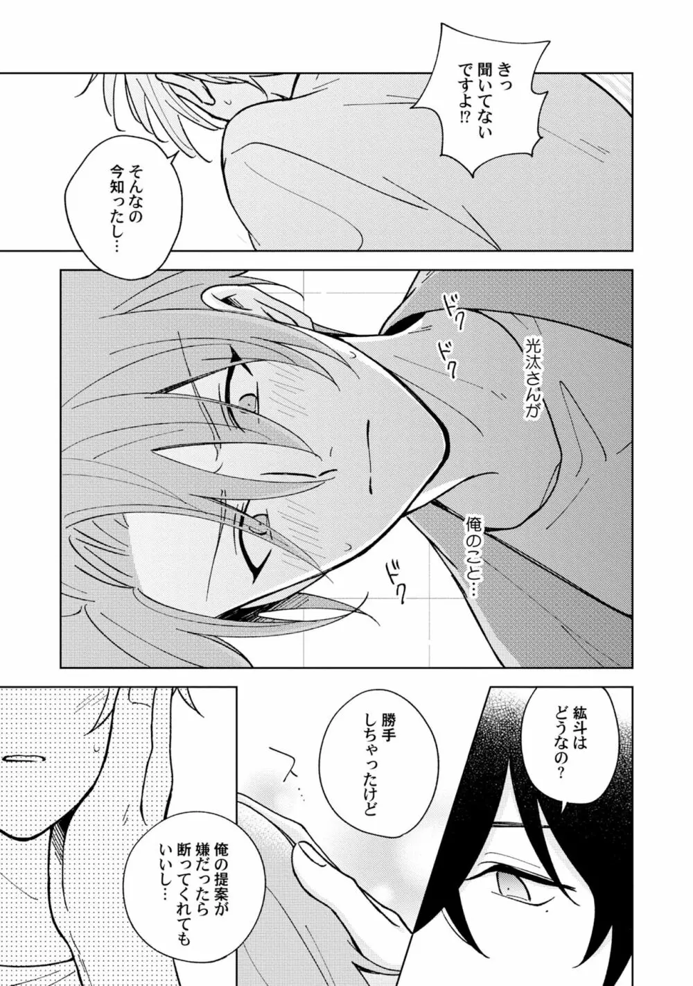 徒歩3秒のトラブルラブルーム 5 Page.21