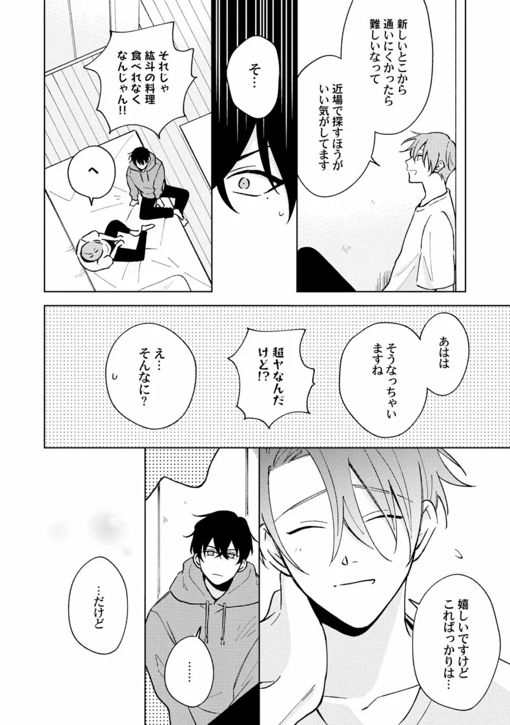 徒歩3秒のトラブルラブルーム 5 Page.6